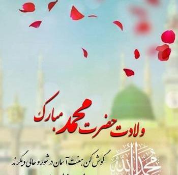 عکس پروفایل حضرت محمد