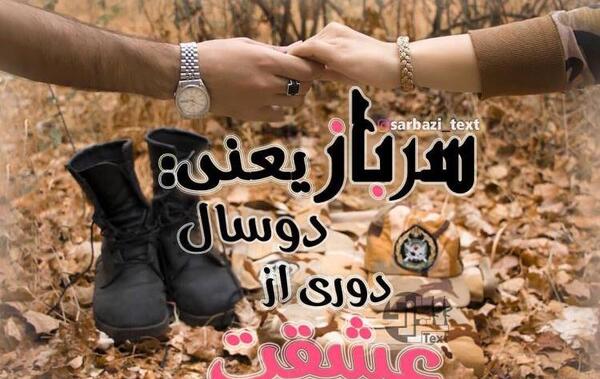 عکس سربازی عاشقانه اینستا بدون متن