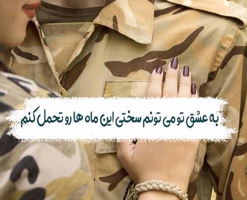 عکس سربازی عاشقانه اینستا بدون متن