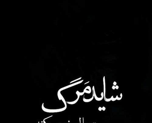 عکس پروفایل برای مرگ دایی