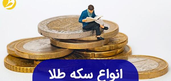عکس سکه بهار آزادی و امامی