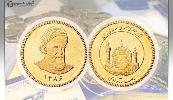 عکس سکه بهار آزادی و امامی