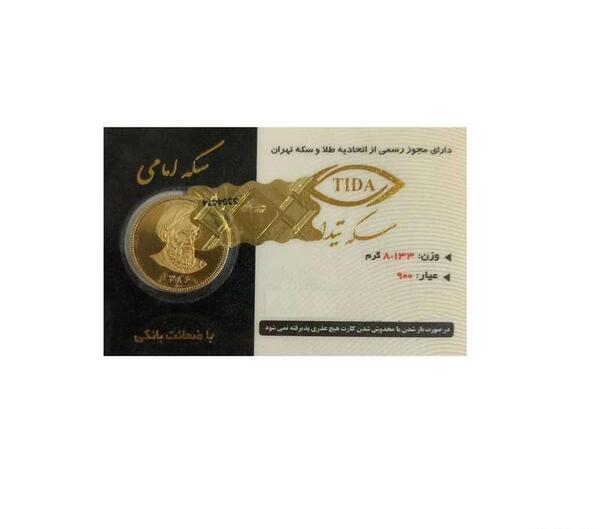 عکس سکه بهار آزادی و امامی