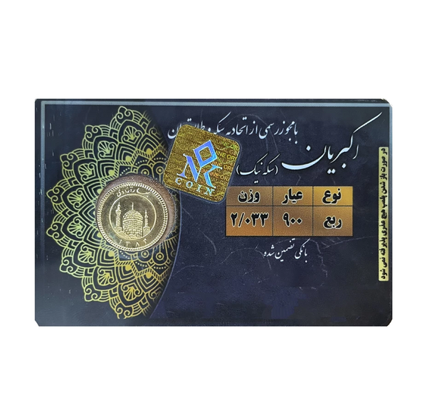عکس سکه بهار آزادی و امامی