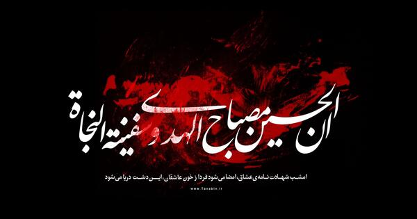 عکس نوشته محرمی امام حسین