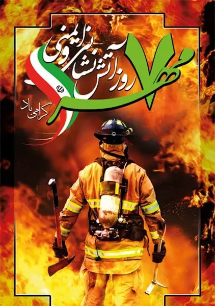 عکس آتش در روز