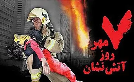 عکس آتش در روز
