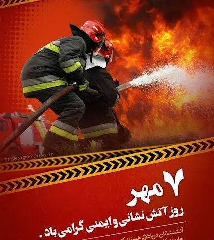 عکس آتش در روز