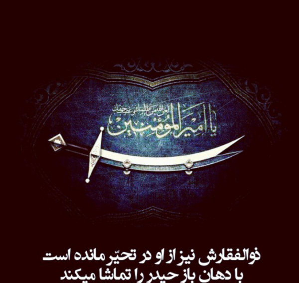 عکس شمشیر امام علی (ع)