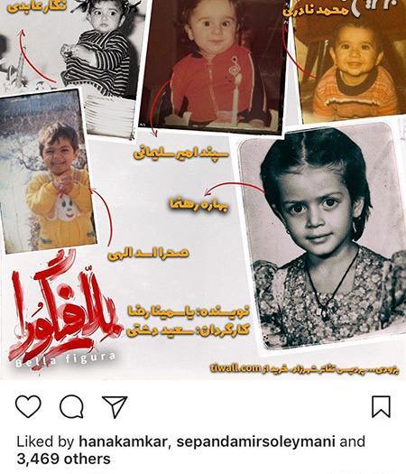 عکس کودکی بهاره رهنما