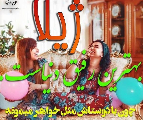 عکس اسم ژیلا برای پروفایل