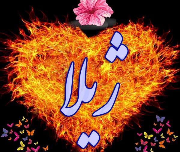 عکس اسم ژیلا برای پروفایل
