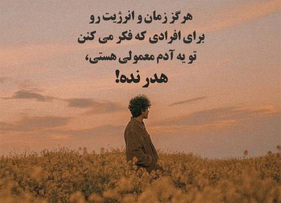 عکس پروفایل آموزنده زندگی