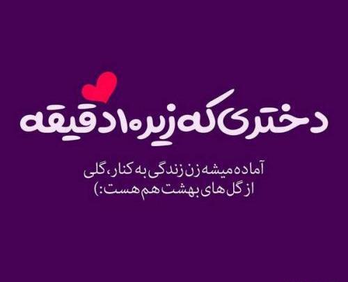 عکس پروفایل آموزنده زندگی