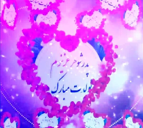 عکس تولدت مبارک پدرشوهرعزیزم