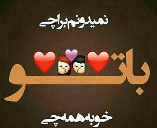 عکس پروفایل شاد عاشقانه با متن زیبا