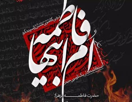 عکس پروفایل فاطمه زهرا