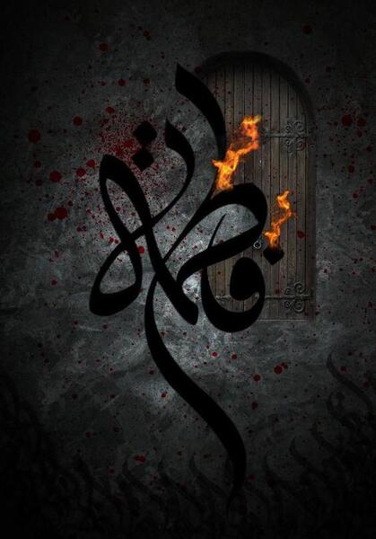 عکس پروفایل فاطمه زهرا