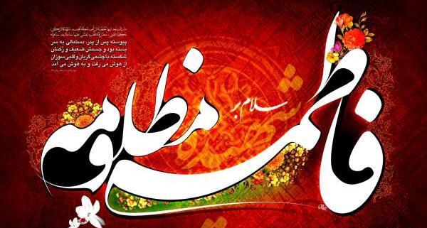 عکس پروفایل فاطمه زهرا