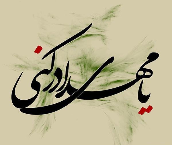 عکس مذهبی در مورد امام زمان