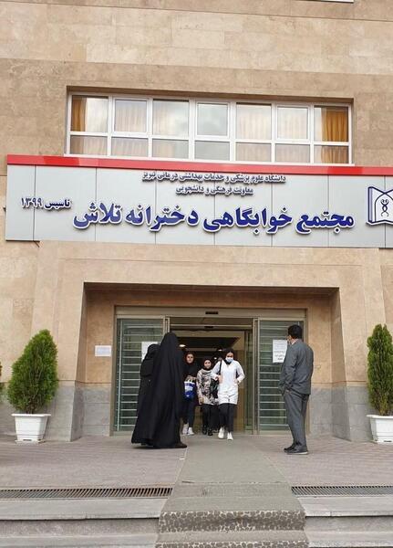 عکس خوابگاه بهار تبریز