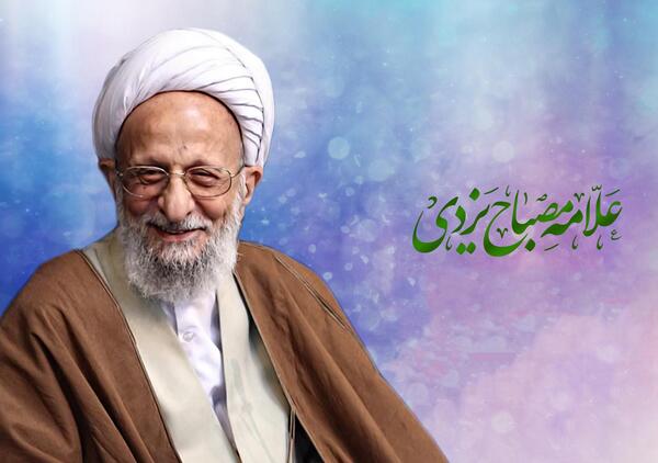 عکس با کیفیت از آیت الله مصباح یزدی