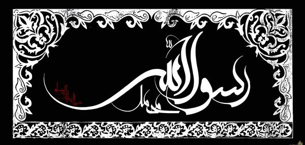 عکس حضرت محمد صلی الله علیه و سلم