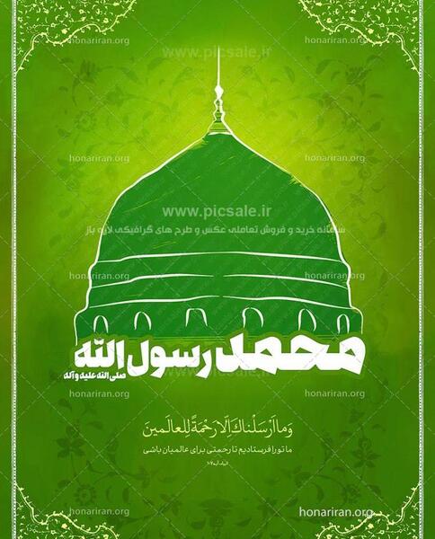 عکس حضرت محمد صلی الله علیه و سلم
