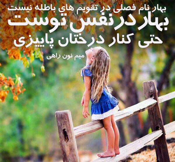 عکس اسم بهار برای پروفایل