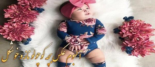 عکس بچه بامزه با نوشته