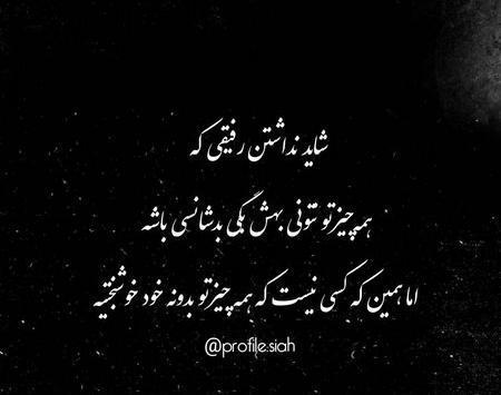 عکس نوشته سیاه سفید عاشقانه