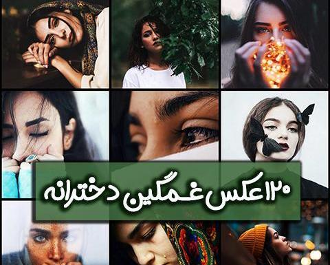 عکس پروفایل کلاس پنجم دخترانه