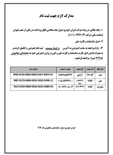 عکس محصولات ایران خودرو دیزل
