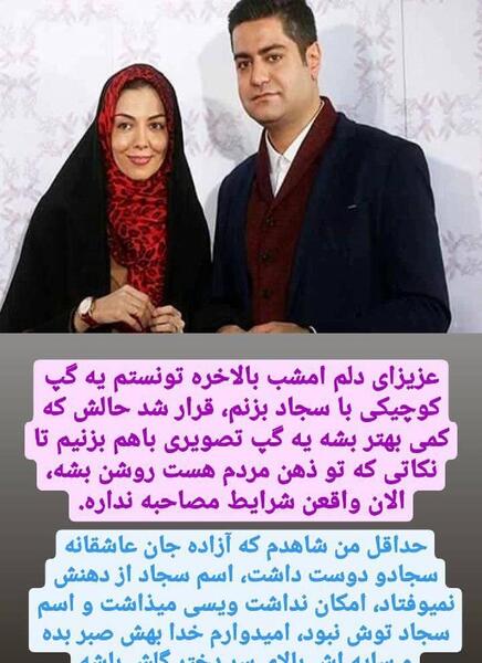 عکس شوهر اول ازاده نامداری