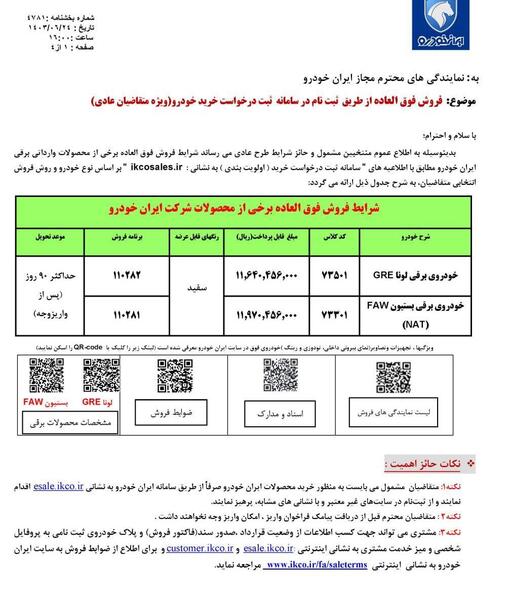 عکس ماشین پیش فروش ایران خودرو