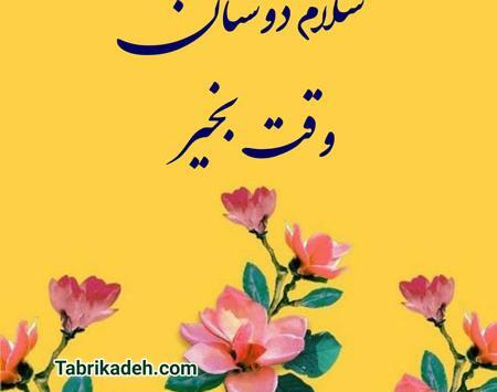 عکس پروفایل سلام ظهر بخیر