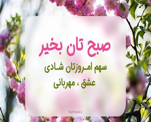 عکس پروفایل سلام ظهر بخیر