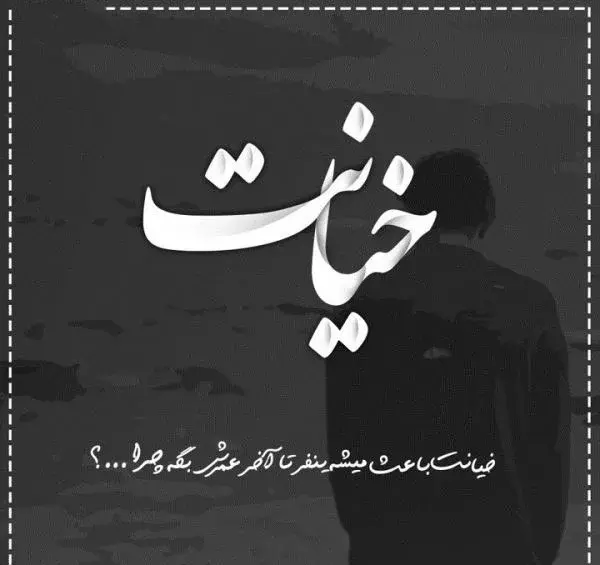 عکس نوشته خدایا چرا دستم نمک نداره