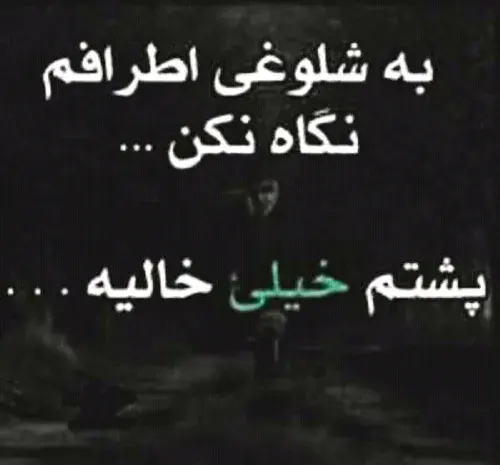 عکس نوشته خدایا چرا دستم نمک نداره