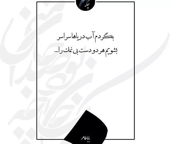 عکس نوشته خدایا چرا دستم نمک نداره
