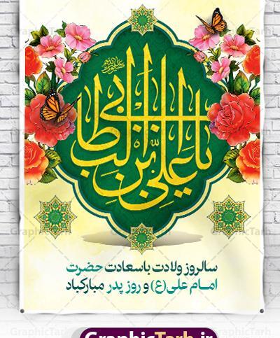 عکس نوشته ولادت امام علی و روز مرد