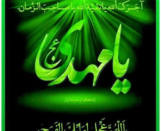 عکس تسلیت امام زمان
