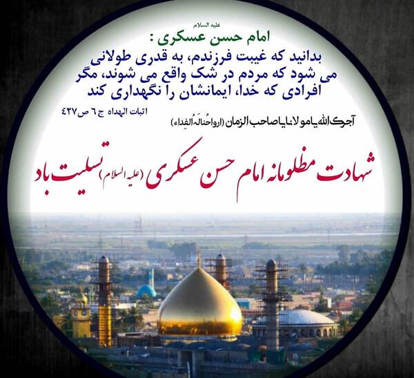 عکس تسلیت امام زمان