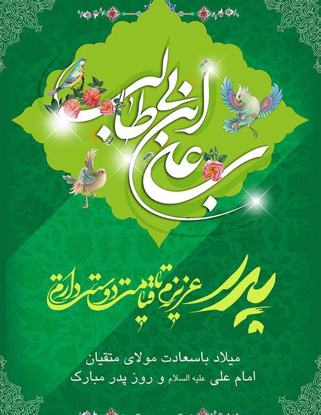 عکس تولد امام علی ع