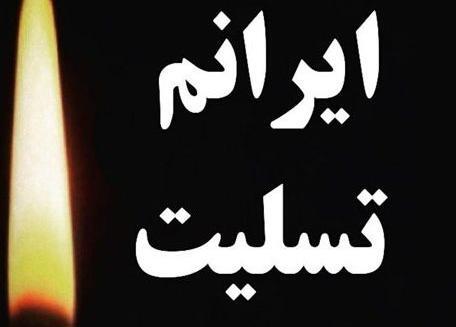عکس نوشته ایران تسلیت