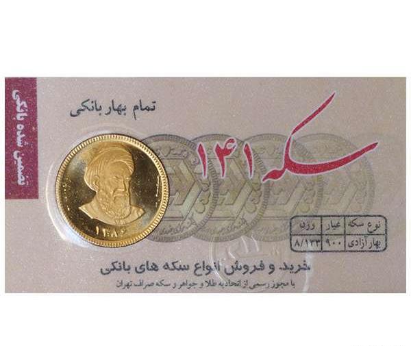 عکس سکه تمام بهار آزادی امامی