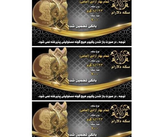 عکس سکه تمام بهار آزادی امامی