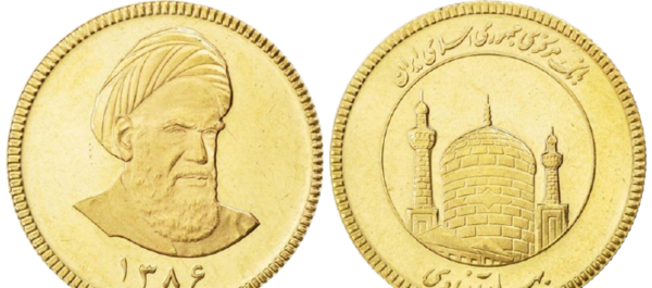 عکس سکه تمام بهار آزادی امامی