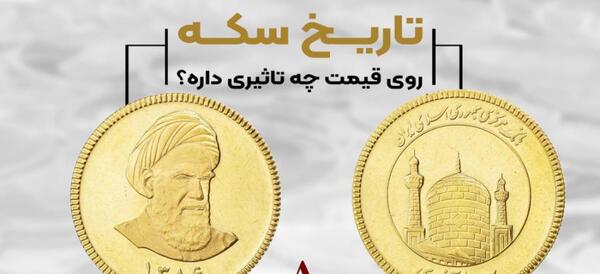 عکس سکه تمام بهار آزادی امامی