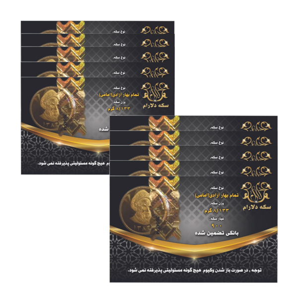 عکس سکه تمام بهار آزادی امامی